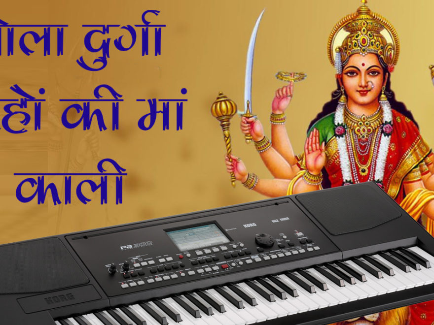 Tola Durga Kaho Ki Maa Kali Cg Piano Notes