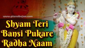 Shyam Teri Banshi Pukare Full Piano Notes Lord Krishna Bhajan shyam-teri-banshi-pukare-full-piano-notes-lord-krishna-bhajan