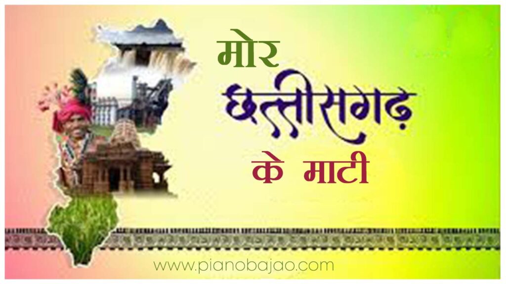 Mor Chhattisgarh Ke Mati Piano Notes