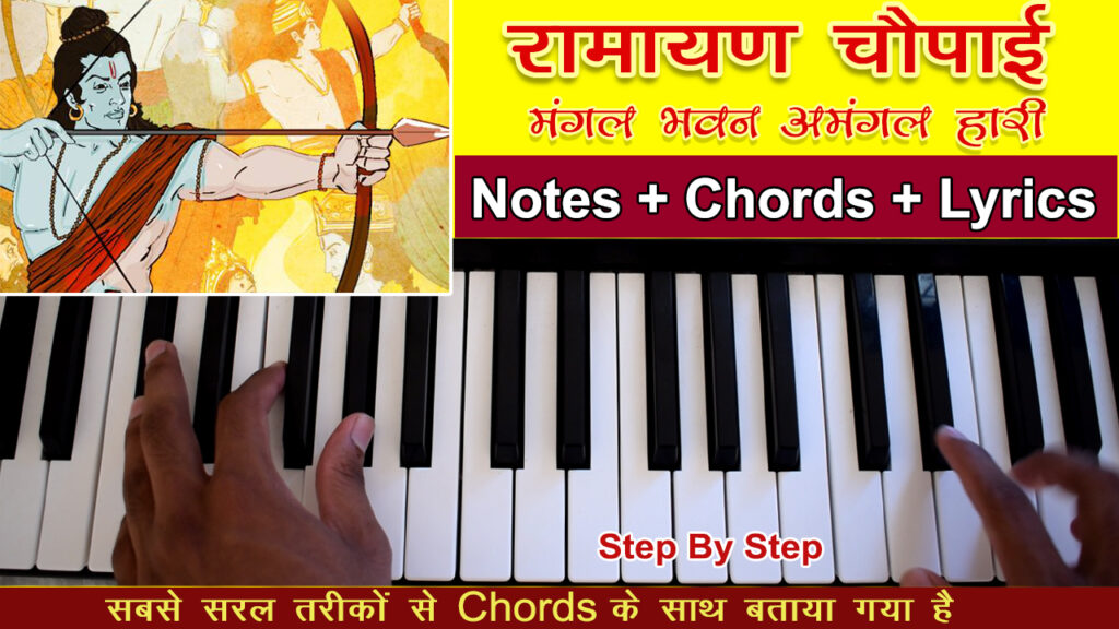Ramayan Chaupai Piano Notes